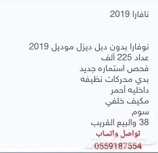 نوفارا ديزل بدون دبل موديل 2019 3
