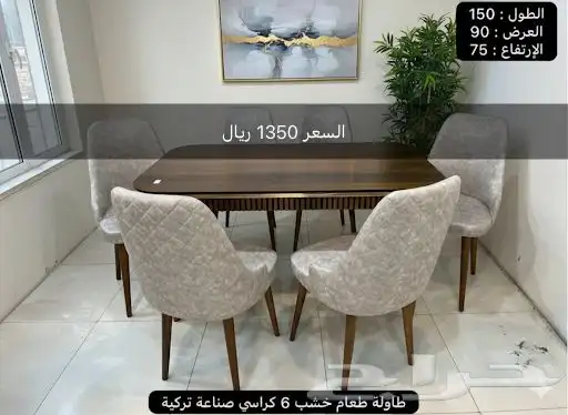طاولة طعام خشب جودة عالية جدا 6 كراسي 0