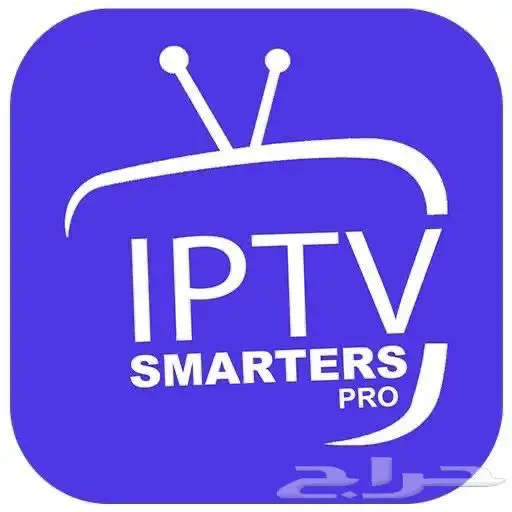 اشتراك iptv الأرخص بسوققق 0