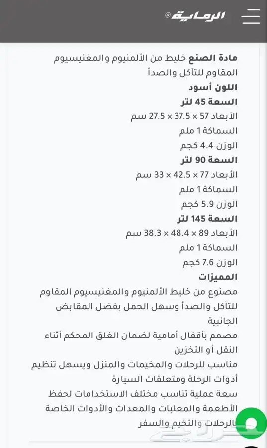 صندوق عزبة المنيوم الرماية 2