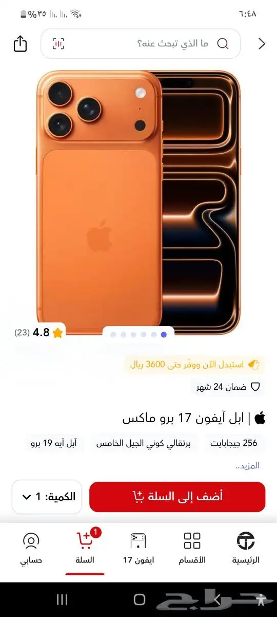 ايفون 17 جديد من جرير 0