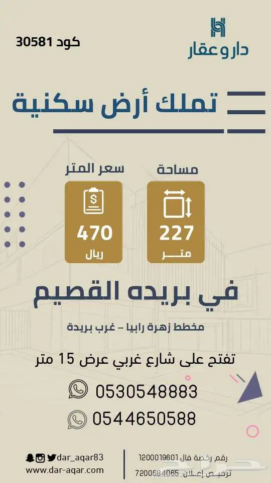 قطعة أرض للبيع بحي خب روضان غرب بريده 0