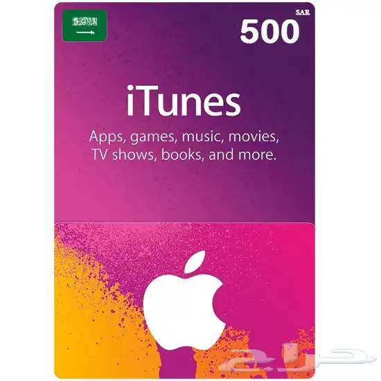 ايتونز سعودي 500 ريال 0