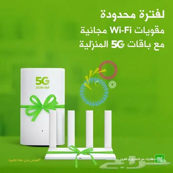راوتر 5G مجاني عروض زين و موبايلي مع شريحة إنترنت لا محدود 3