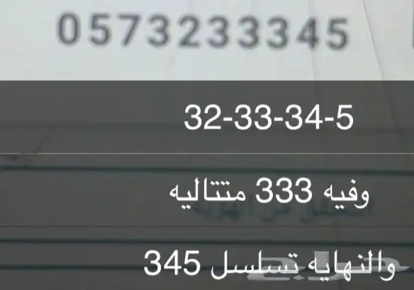 رقم مميز ومرتب للبيع 2