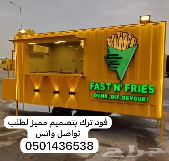 فودترك جاهز وتفصيل للبيع والاسعار 12500 الف شامل التوصيل 0