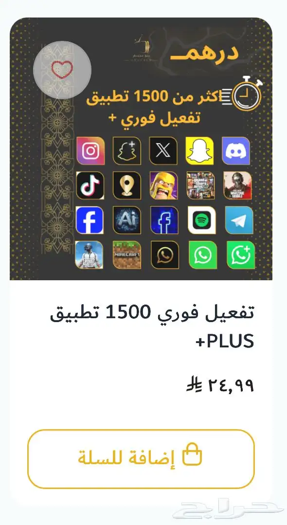 اقوى سعر تطبيقات بلس 0