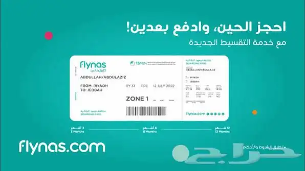 تذكرة طيران 0
