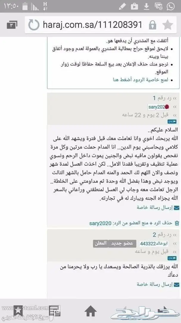 عسل سدر وخلطة محفزة للأنجاب بمشيئة الله 4