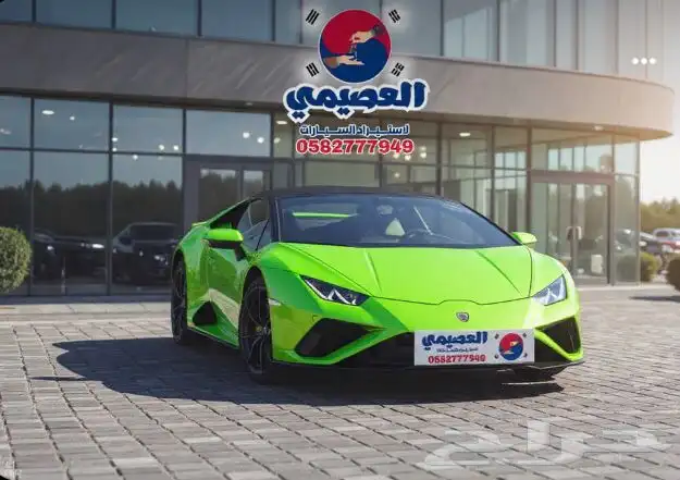 للاستيراد من كوريا _ لامبورغيني هوراكان _ 2021 0