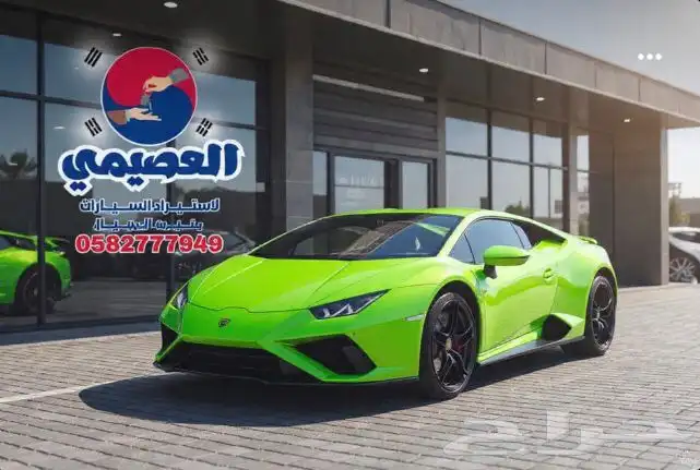 للاستيراد من كوريا _ لامبورغيني هوراكان _ 2021 14