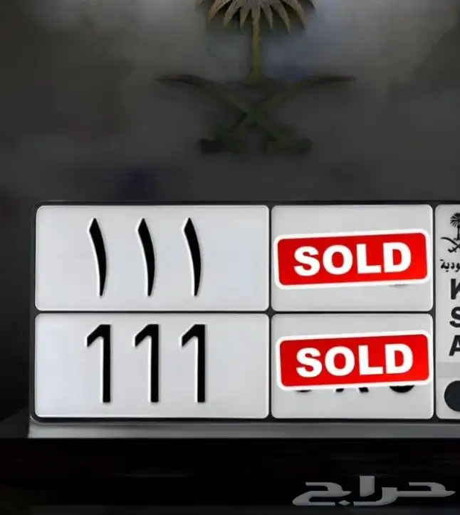 تم البيع الله يبارك 0