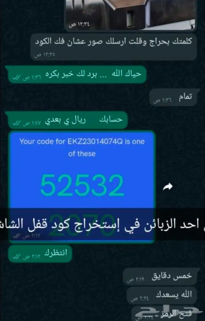 استخراج الرقم السري لشاشات فورد 4