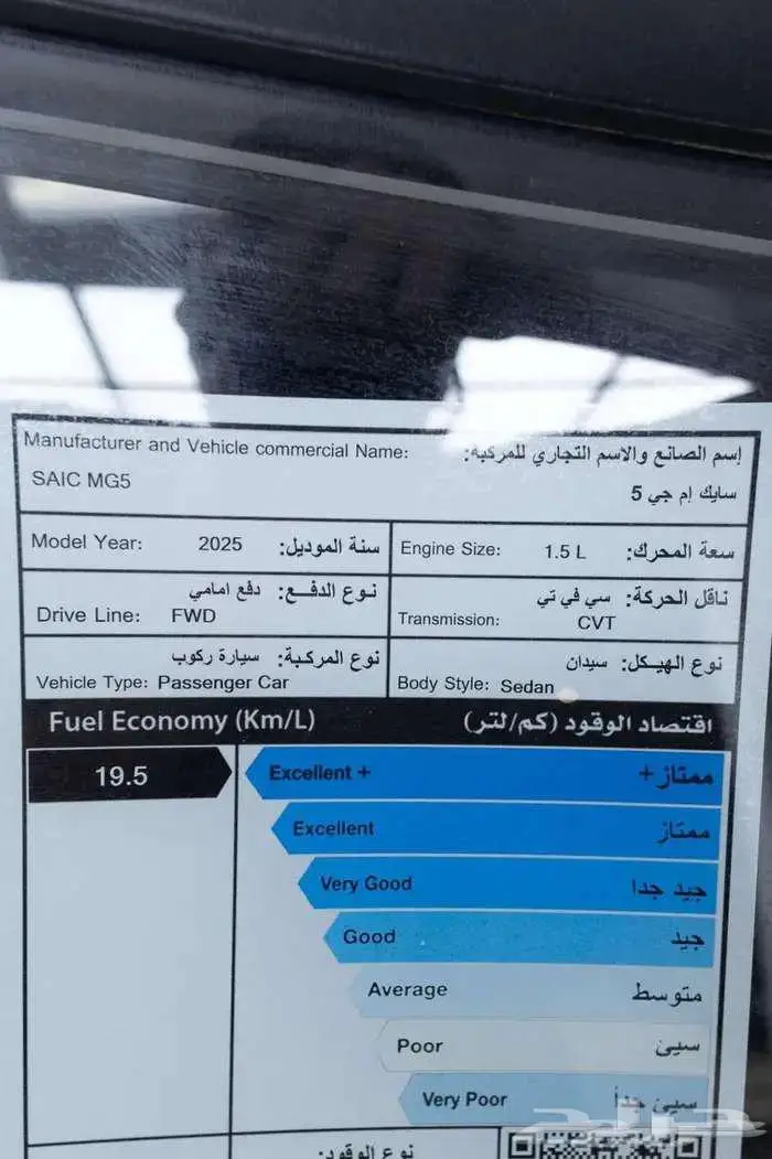 ام جي MG 5 ستاندر 2025 9