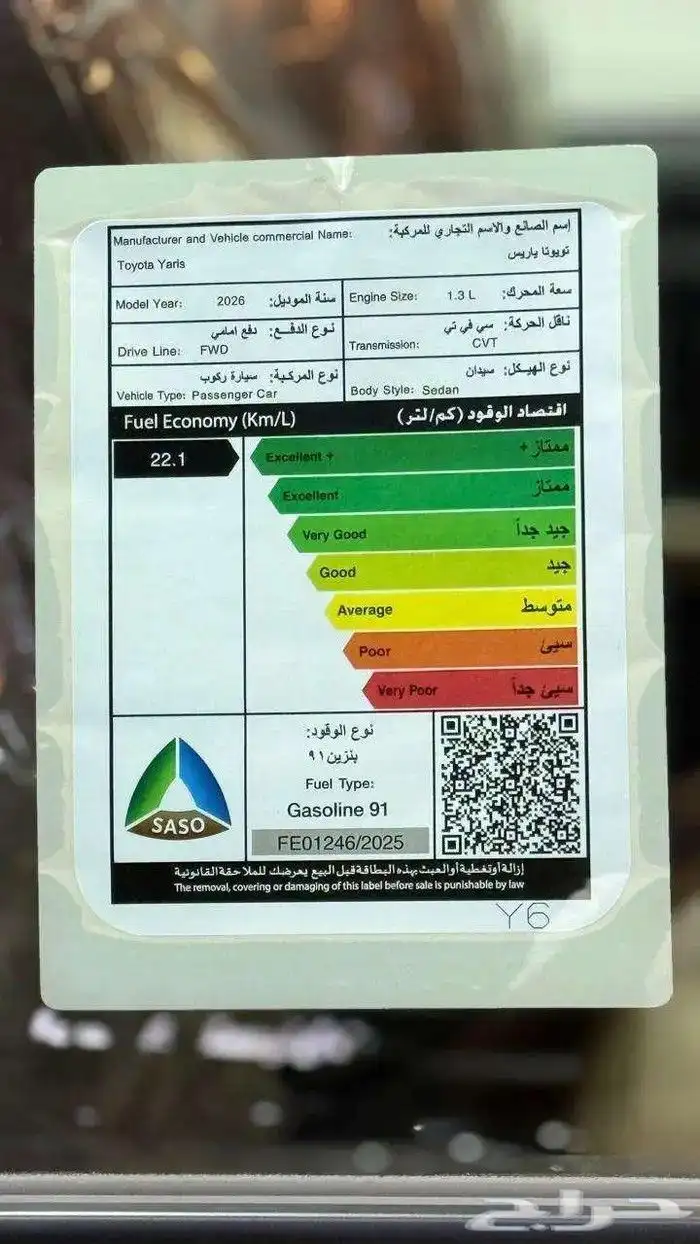 تويوتا يارس 2026 9