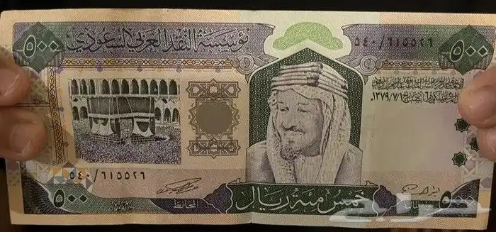 500 ريال من عهد الملك فهد رحمة الله عليه 0