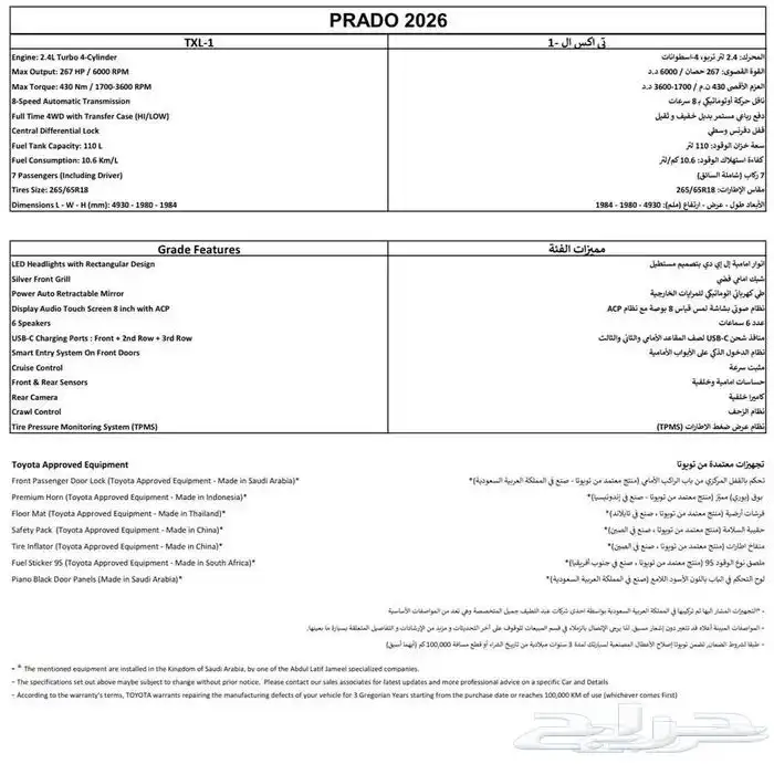 برادو تي اكس ال1 بنزين PRADO TXL-1 2026 6