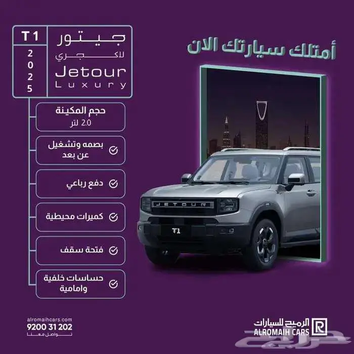 جيتور T1 لكجري وكمفورت 2025 بأفضل سعر في المملكة 0