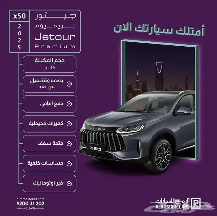 جيتور X50 بريميوم 2025 افضل سعر 0