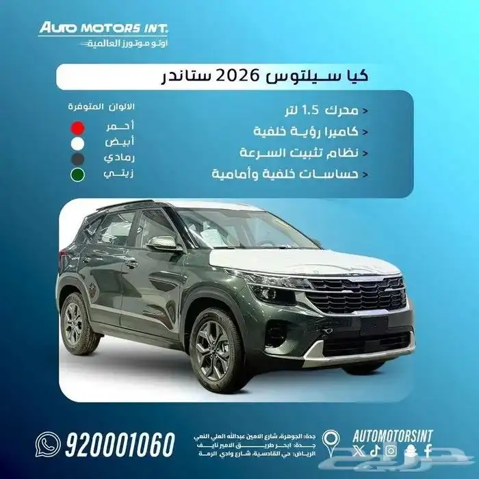 كيا سيلتوس استاندر مطور بعروض خاصة 8
