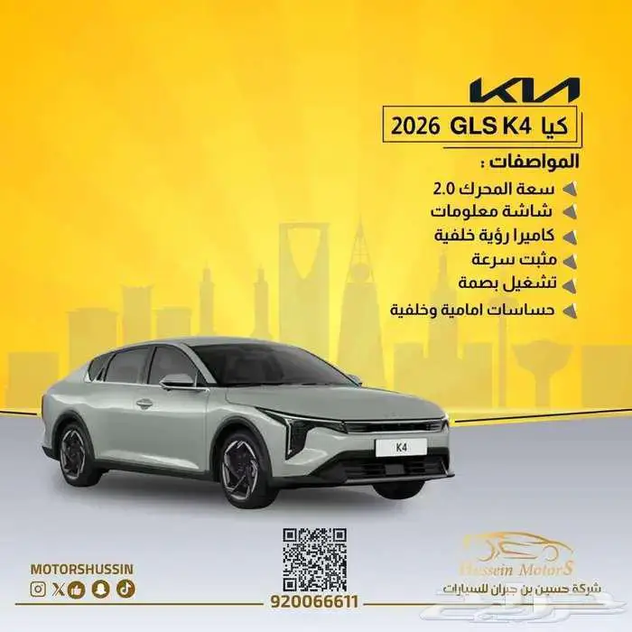 عرض كيا K4 2026 مطور 0