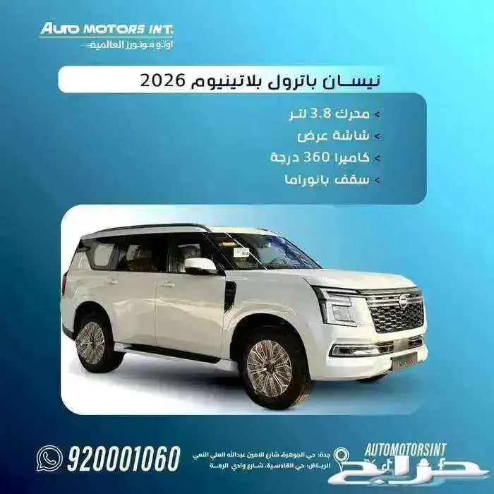 نيسان باترول بلاتينيوم تنفس طبيعي 2026 اسعار مميزه 0