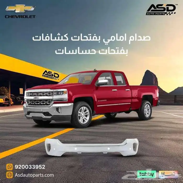 صدام امامي بفتحات كشافات بفتحات حساسات سلفرادو 0