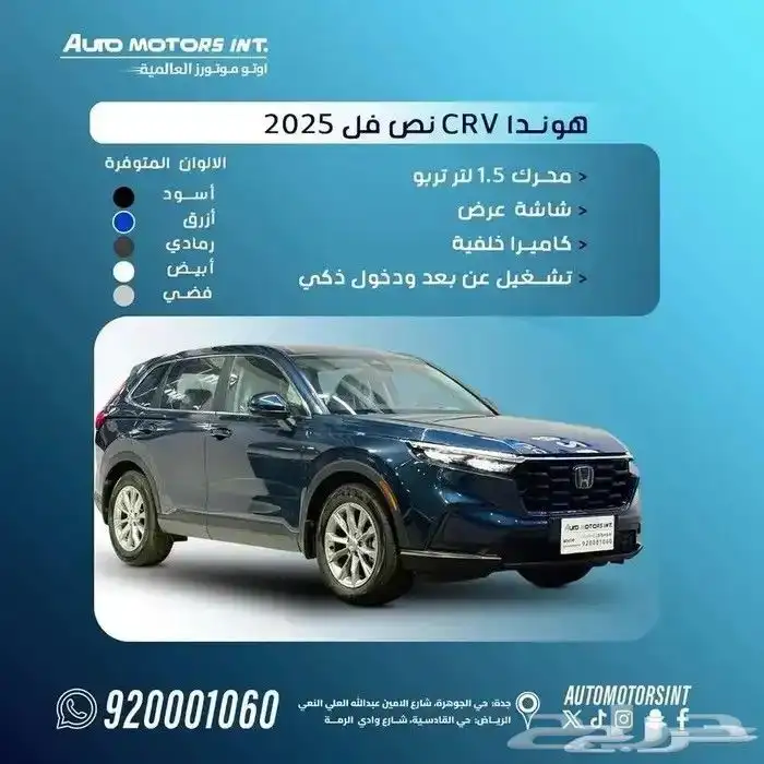 هوندا CRV 2025 اقوى العروض من اوتو موتورز ( أقل سعر 0