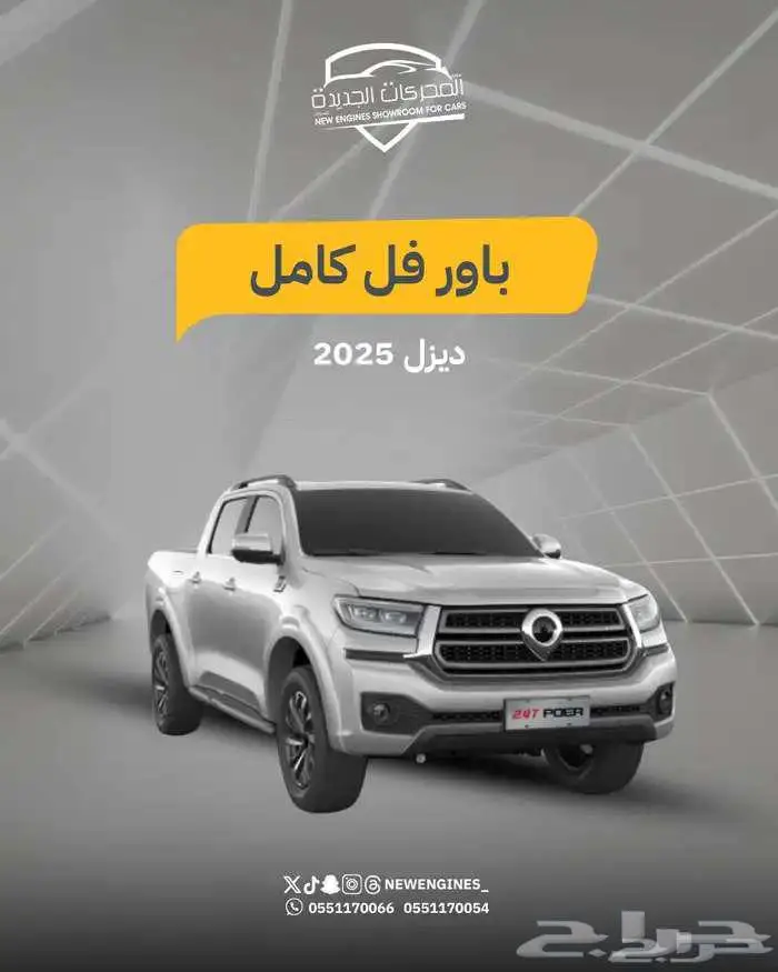 جريت وول باور فل 2025 0