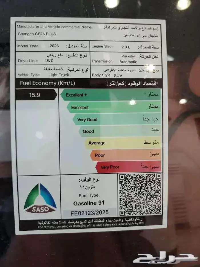 CS 75 Plus 4WD Royalشنجان- اقوى العروض سعر البنك سعر الكاش 14