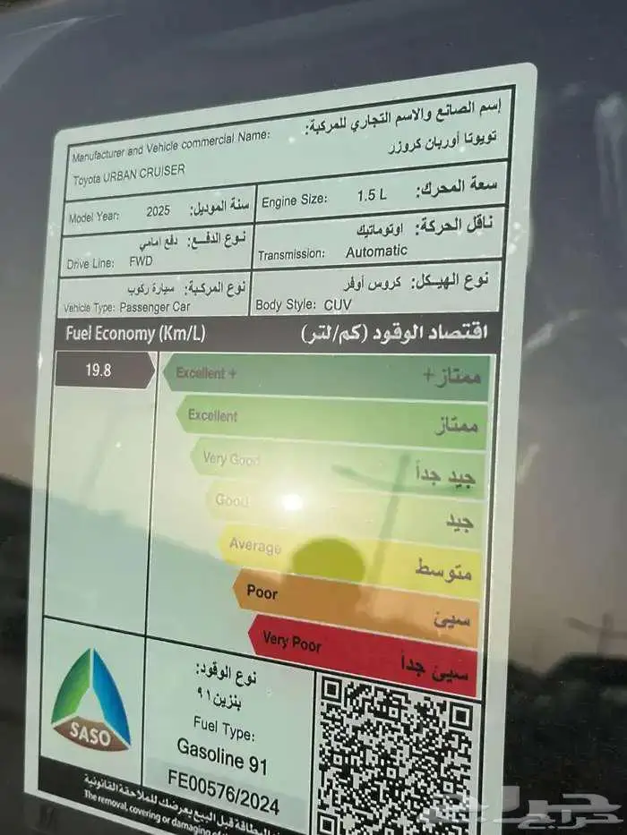 تويوتا اوربان كروزر 2025 فل كامل GLX 8