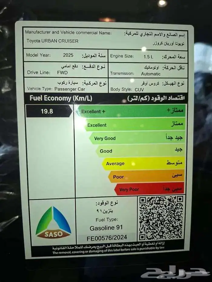 تويوتا اوربان كروزر 2025 فل كامل GLX 9