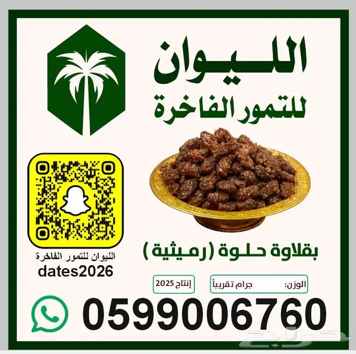 بقلاوة حلوة حايل رميثية الشكل فاخرمن الاخر 0