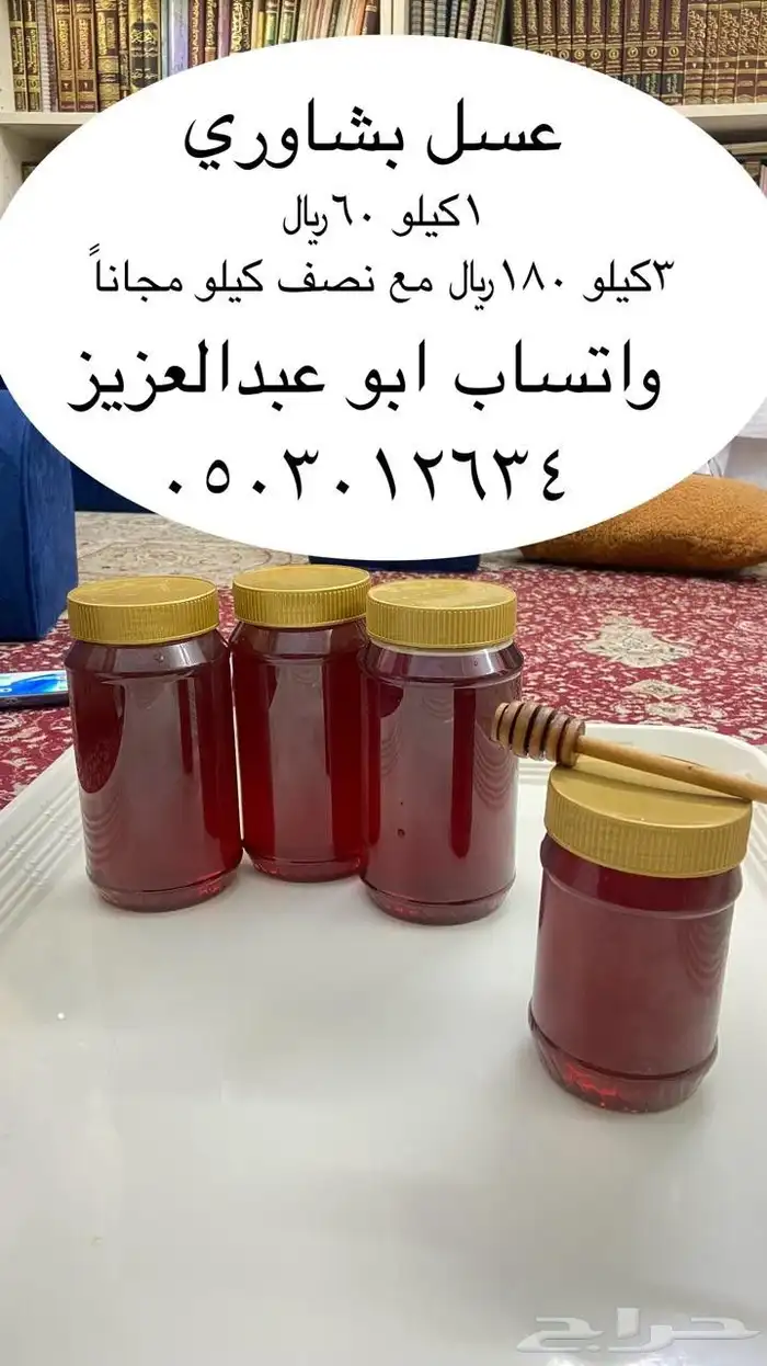 عسل سمرة يمني سدر بنجابي و بيشاوري 0