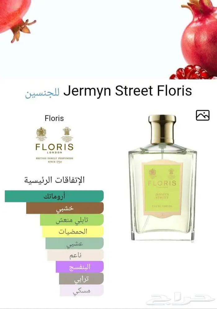 عطر فلوريس 1