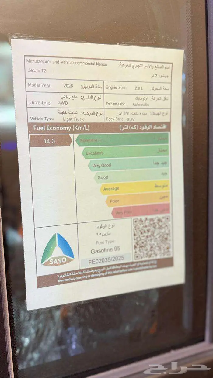 جيتور T2 2026 0