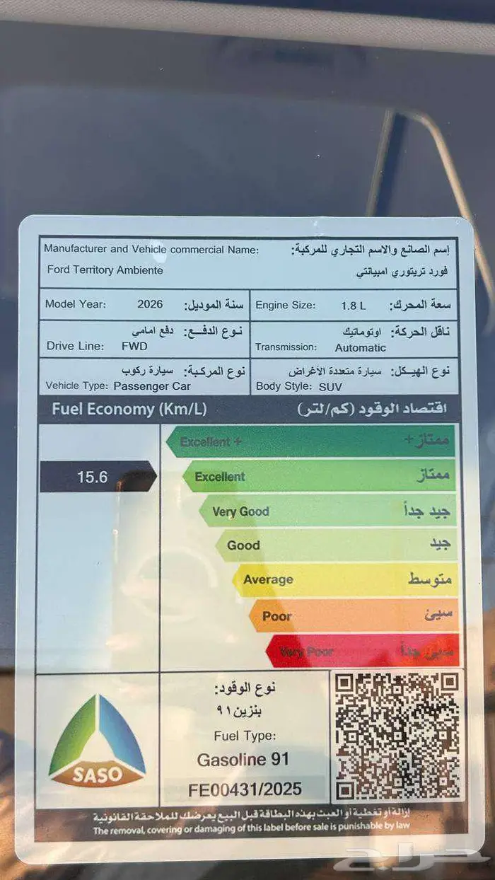 فورد تيريتوري امبيانتي 2026 اقل سرع بالمملكة عروووض ناار 10
