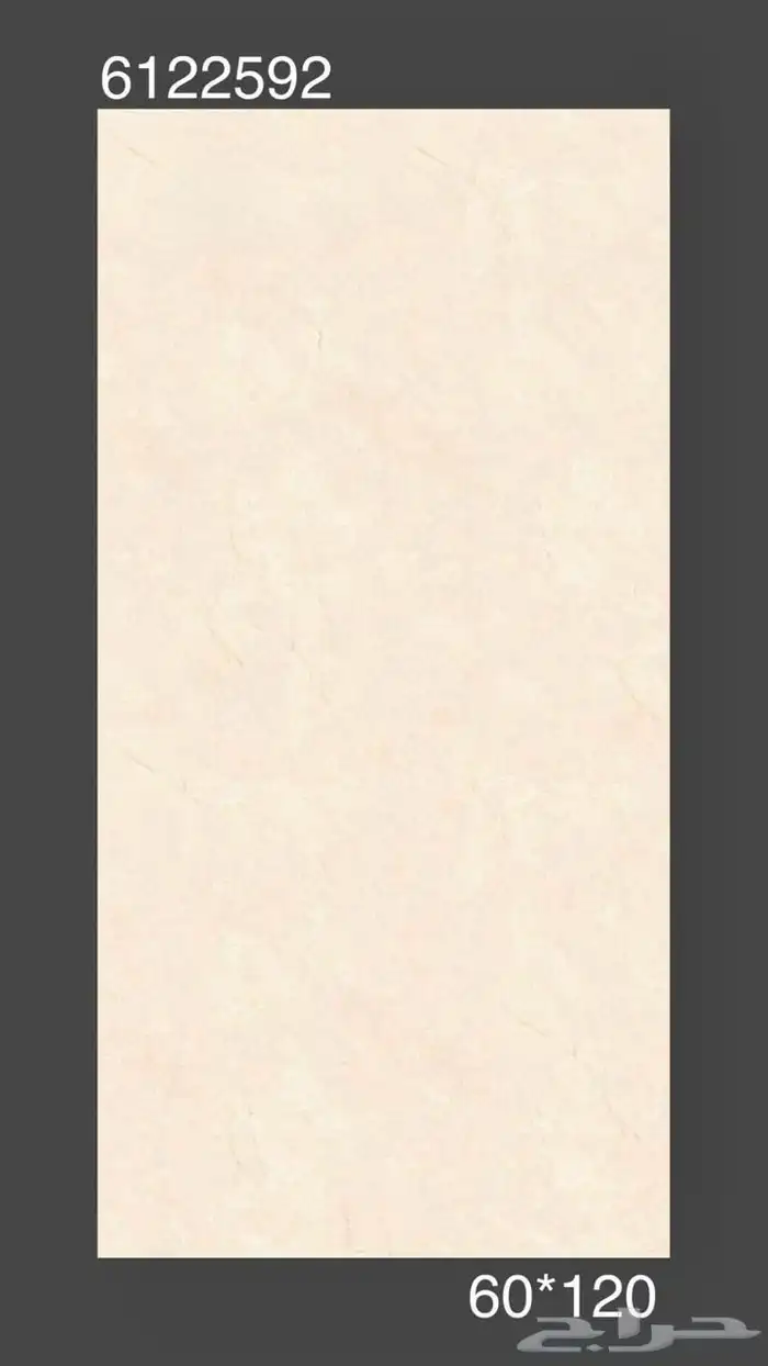 60في 120 سيراميك وطني والسعر 8