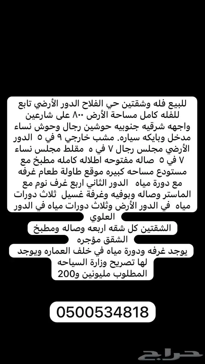للبيع فيلا مع شقق ع ارض كامله مساحة 800 0
