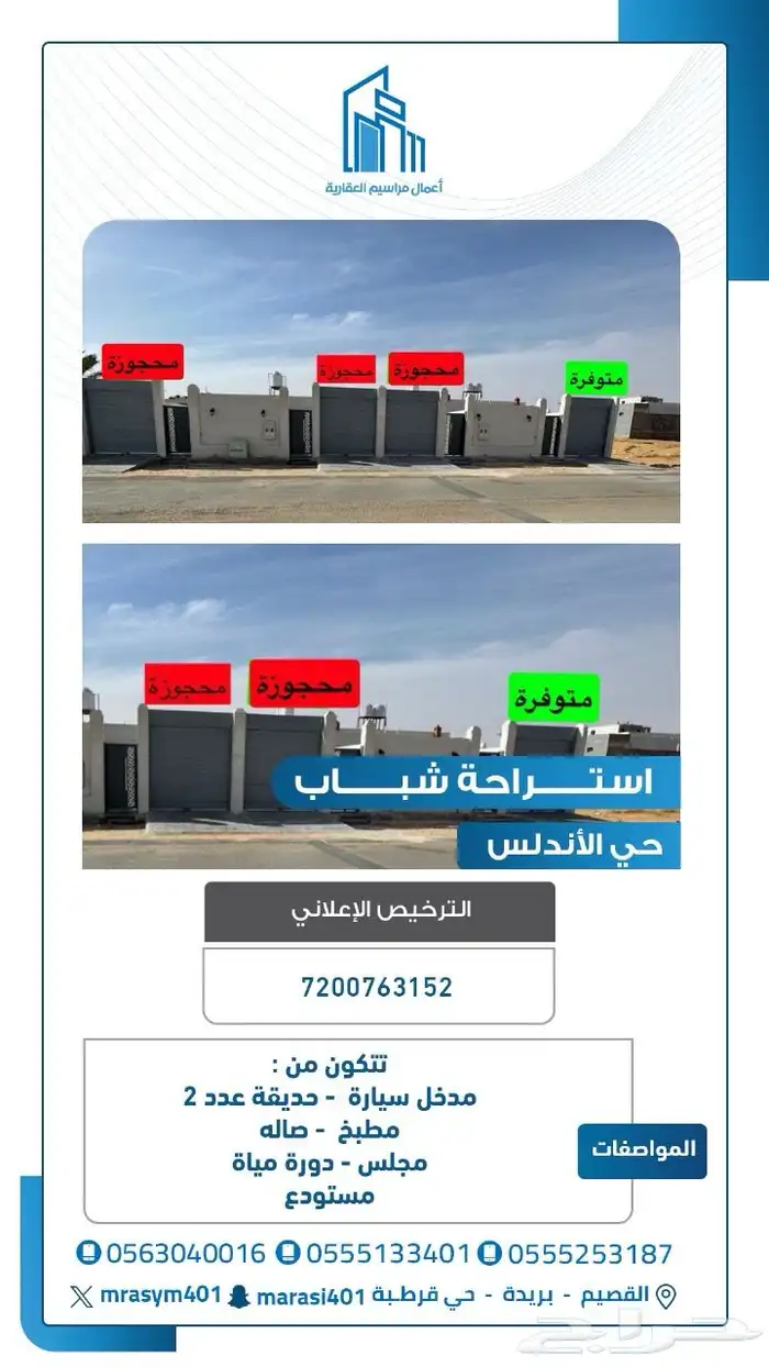 للايجار استراحه عزاب 0