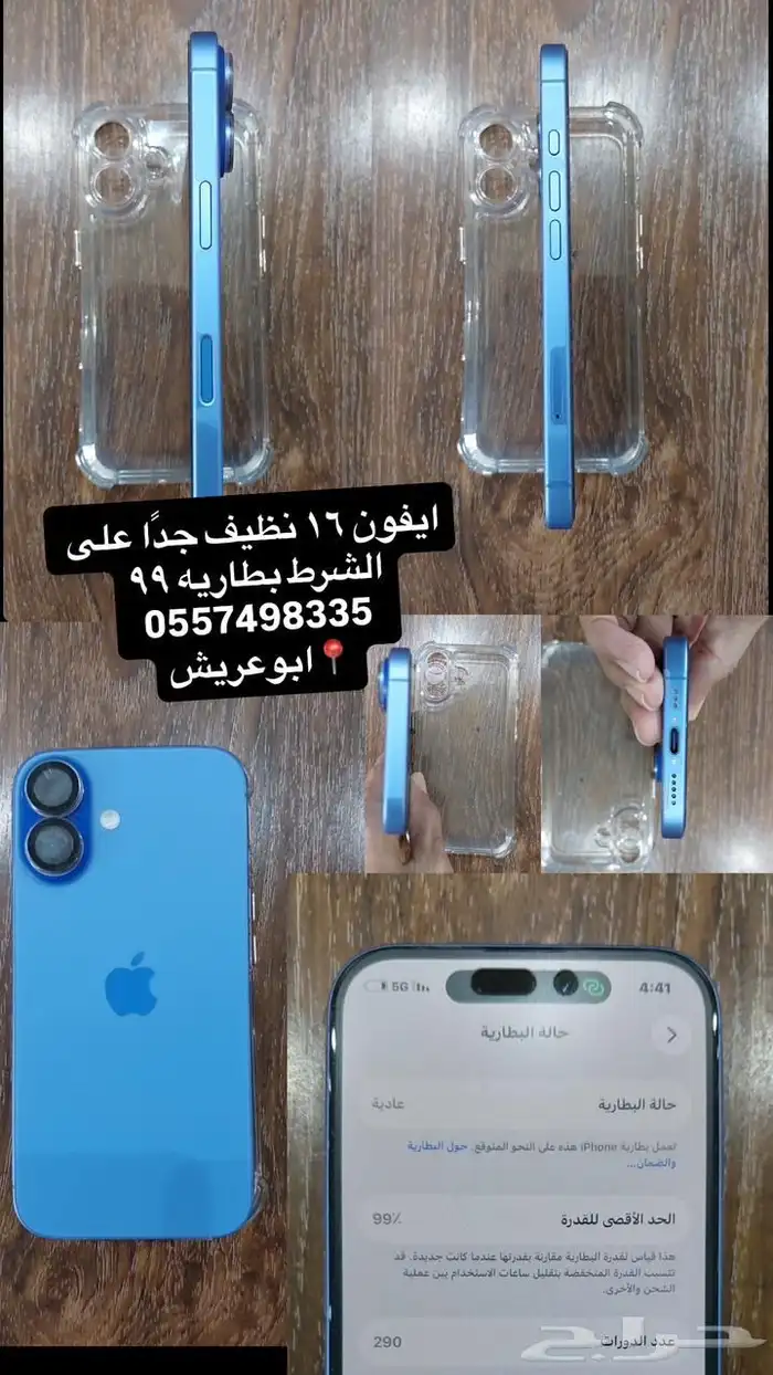 جوال ايفون 16 العادي 0