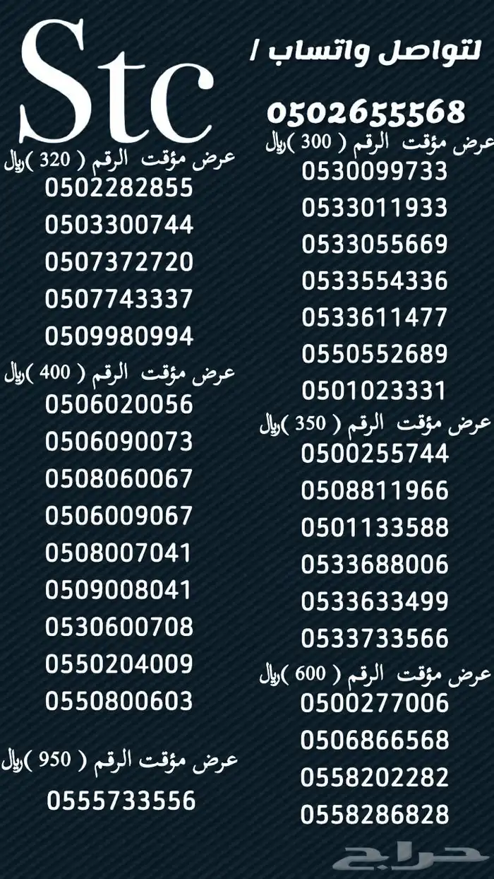 ارقام سوا مميزة 5