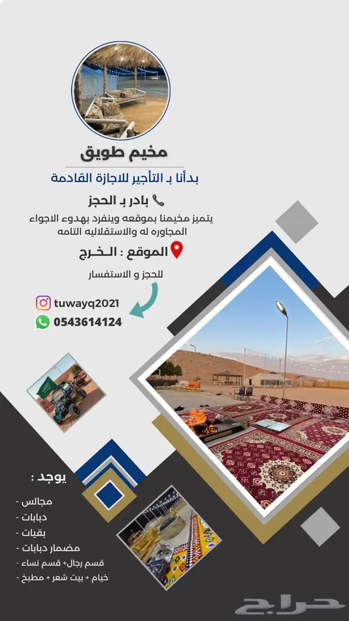 مخيم طويق بالخرج للايجار اليومي 8