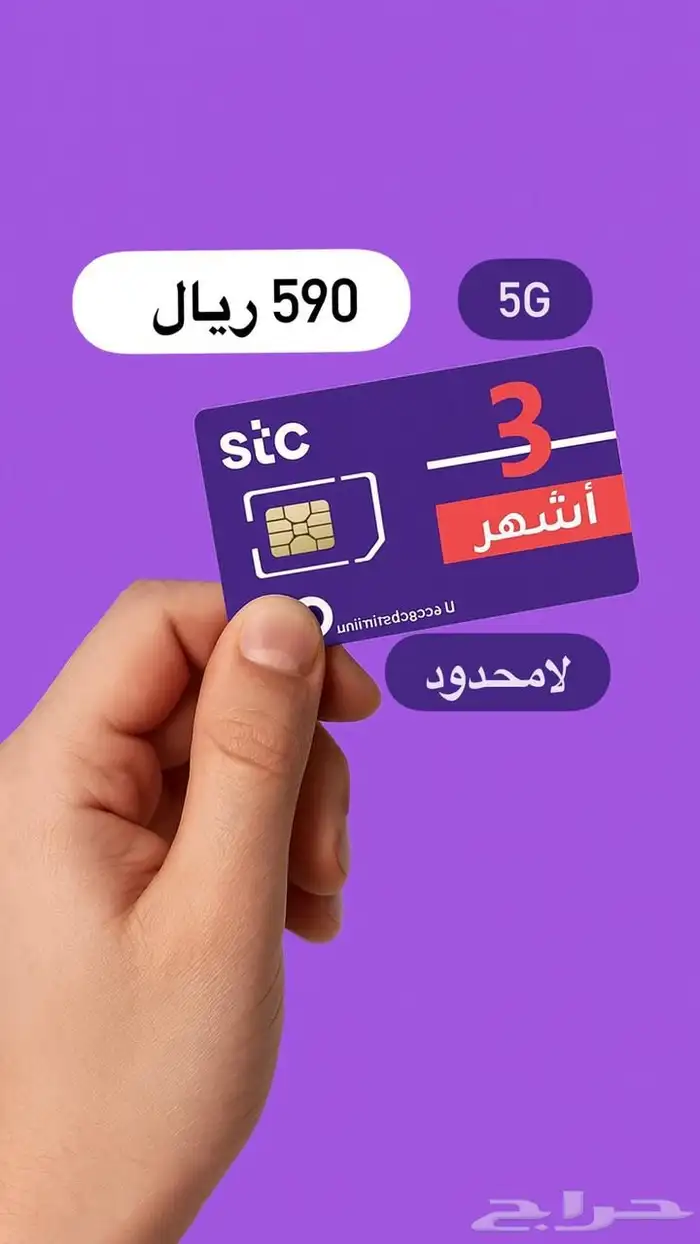 شرايح بيانات stc   إصدار فوري تشتغل مباشرة من تطبيقك 0