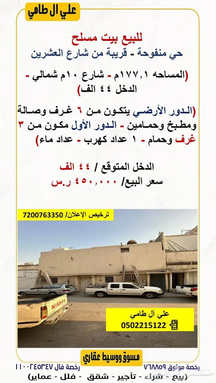 بيت شعبي مسلح حي منفوحة 0