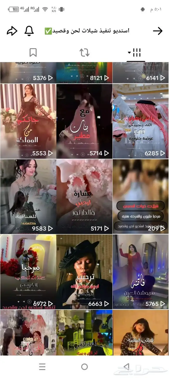 استديو تنفيذ شيلات لحن وقصيد لتنفيذ الشيلات والزفات بالاسماء 6