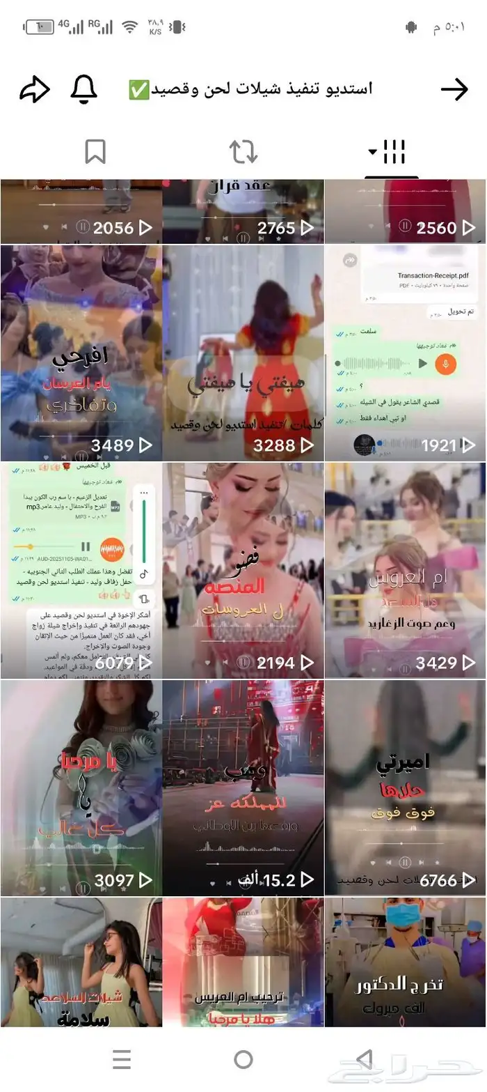 استديو تنفيذ شيلات لحن وقصيد لتنفيذ الشيلات والزفات بالاسماء 3