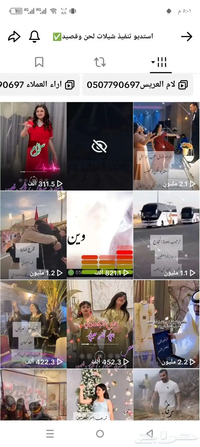 استديو تنفيذ شيلات لحن وقصيد لتنفيذ الشيلات والزفات بالاسماء 5