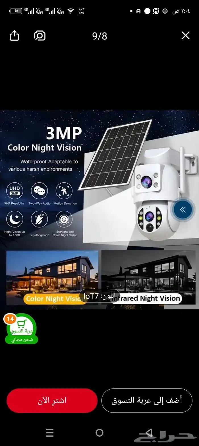 كاميرا مراقبة طاقة شمسية 1