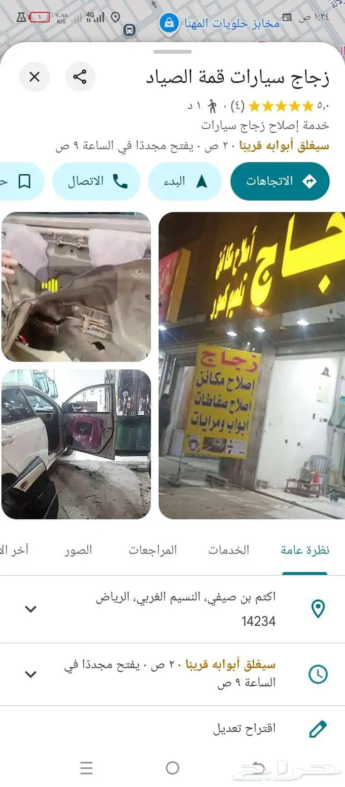 اصلاح مكائن الزجاج 0